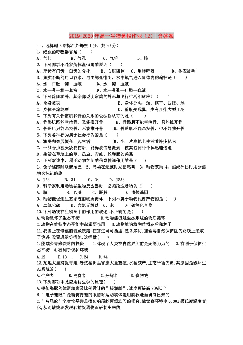 2019-2020年高一生物暑假作业（2） 含答案.doc_第1页