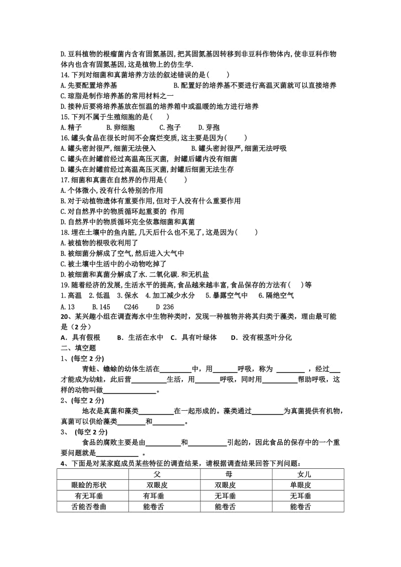 2019-2020年高一生物暑假作业（2） 含答案.doc_第2页