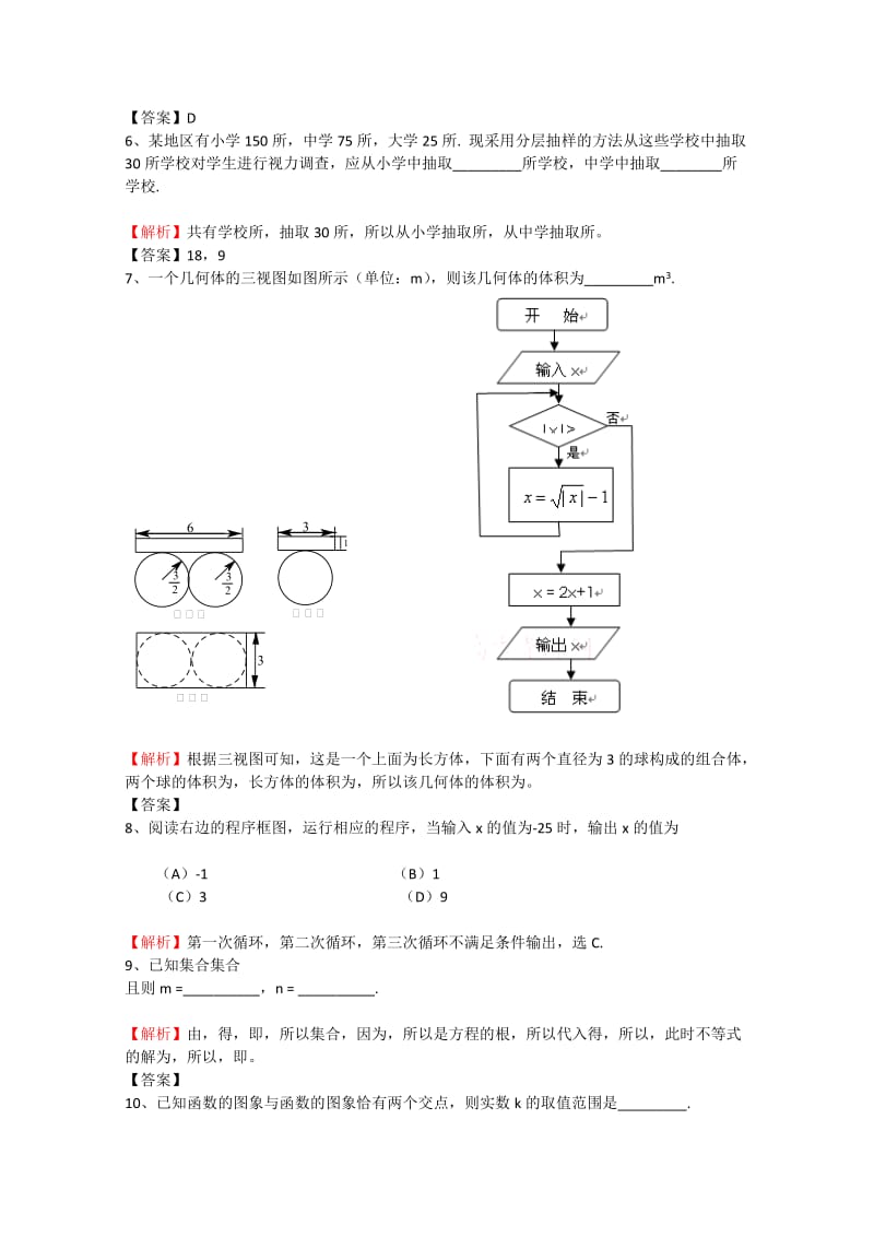 2019-2020年高二下学期数学理周练（6）.doc_第2页