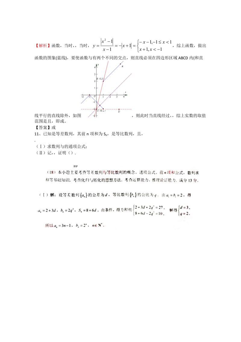 2019-2020年高二下学期数学理周练（6）.doc_第3页