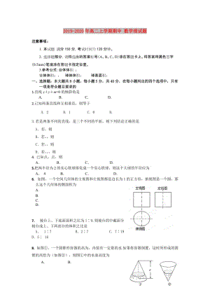 2019-2020年高二上學(xué)期期中 數(shù)學(xué)理試題.doc