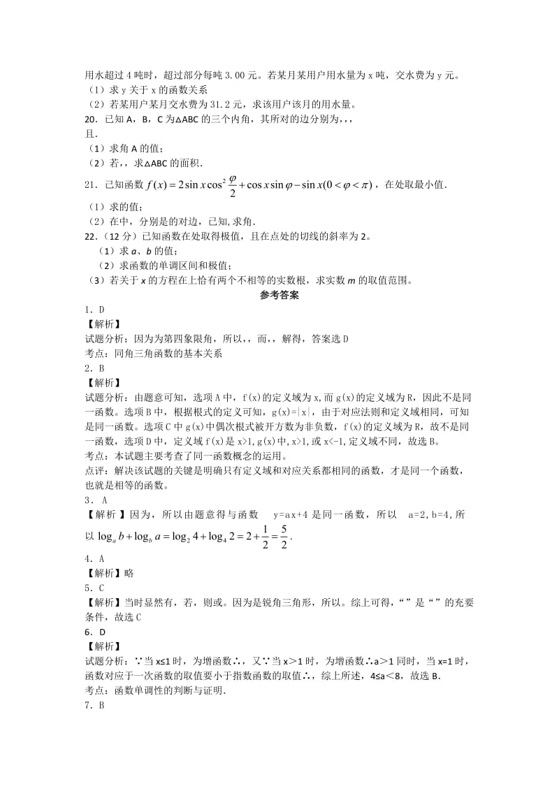 2019-2020年高三上学期复习测试（一）数学（文）试卷 Word版含答案.doc_第2页