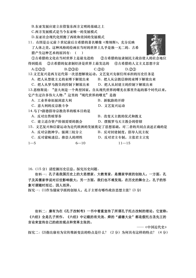 2019-2020年高二历史寒假作业（一）含答案.doc_第2页