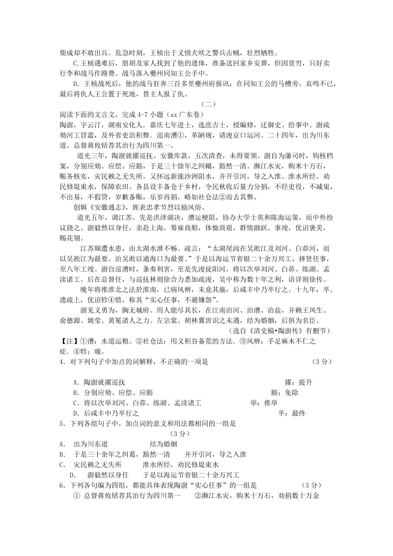 2019-2020年高三语文上学期第一周周测试题新人教版.doc_第2页