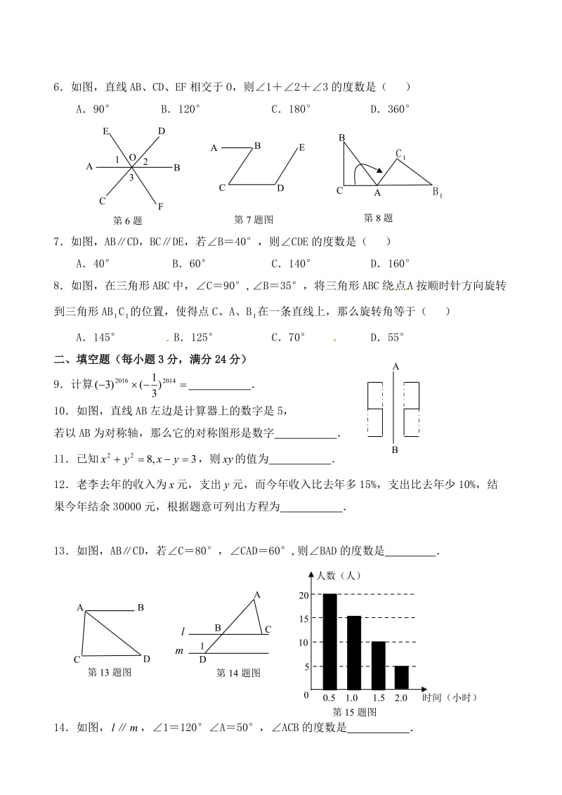 湘潭市2016年七年级下数学期末试卷及答案.doc_第2页