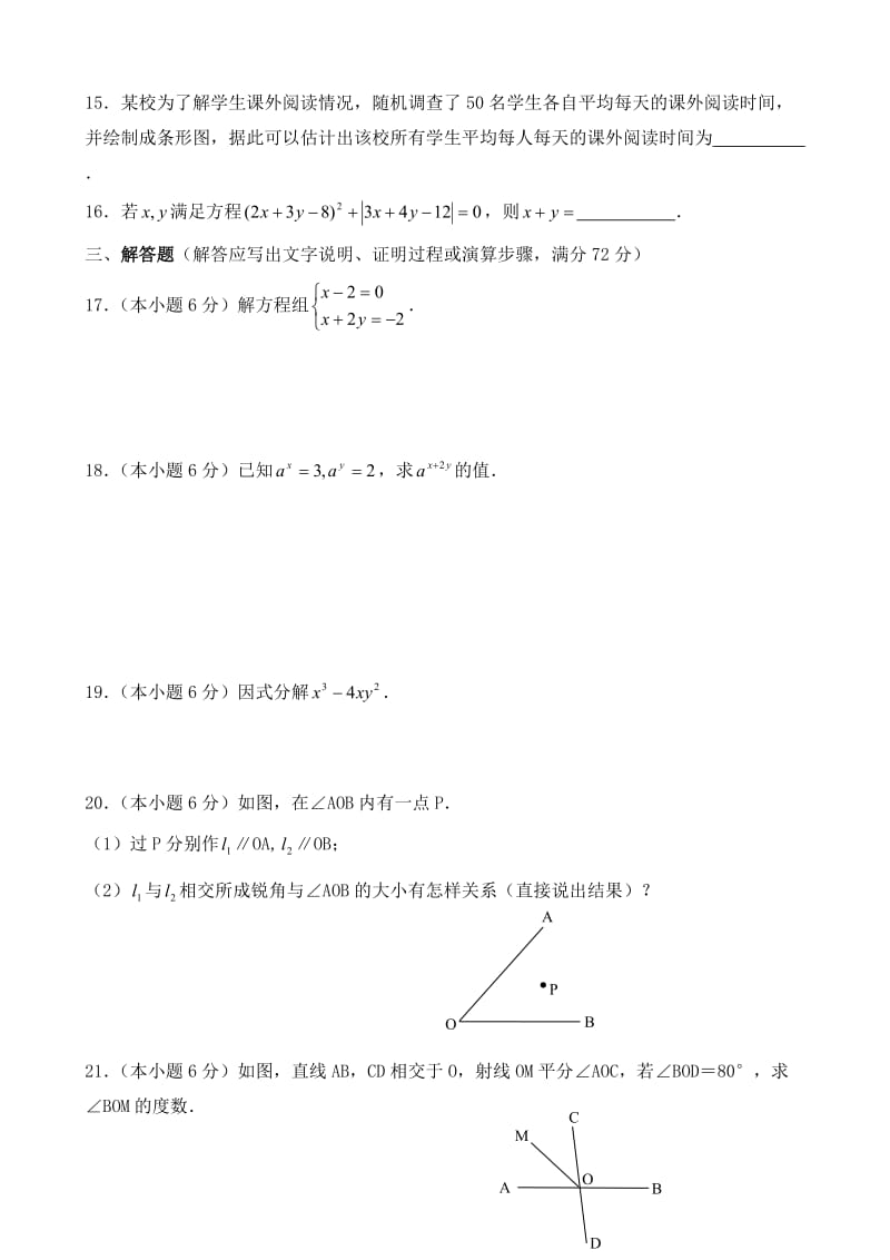 湘潭市2016年七年级下数学期末试卷及答案.doc_第3页