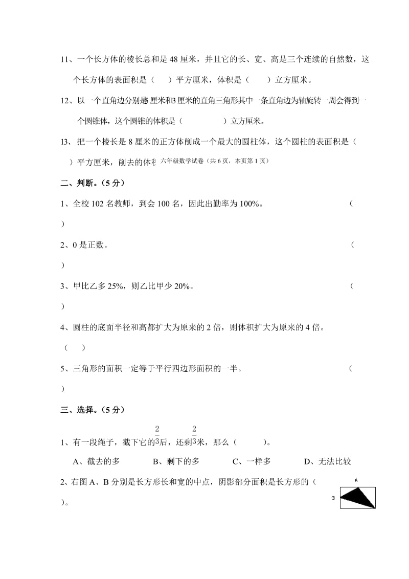 小学六年级数学毕业水平能力测试题及答案.doc_第2页