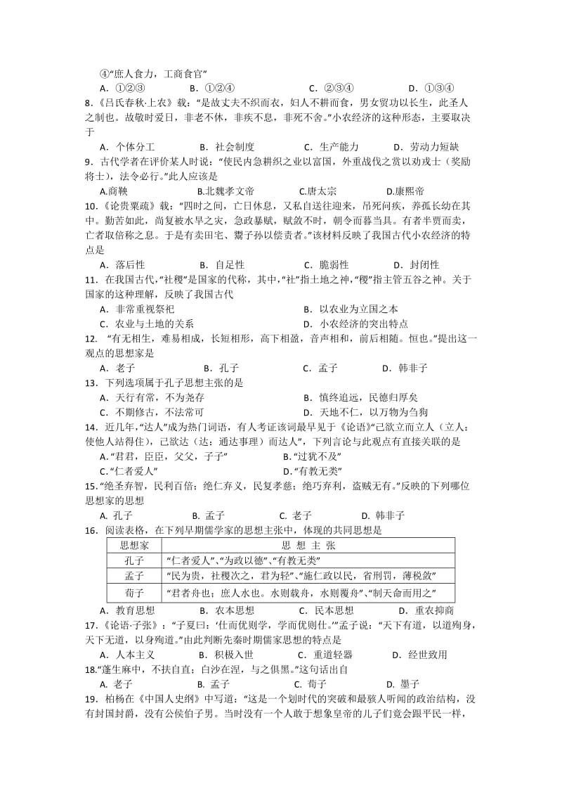 2019-2020年高二下学期4月月考（历史）.doc_第2页