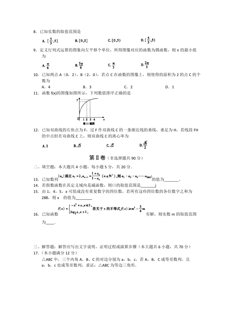 2019-2020年高三下学期联考（三）数学理试题（word版含答案）.doc_第2页