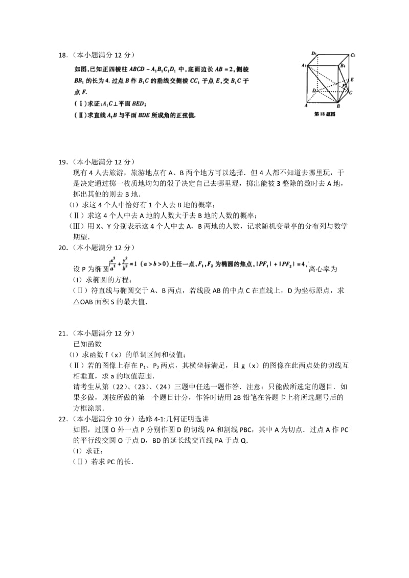 2019-2020年高三下学期联考（三）数学理试题（word版含答案）.doc_第3页