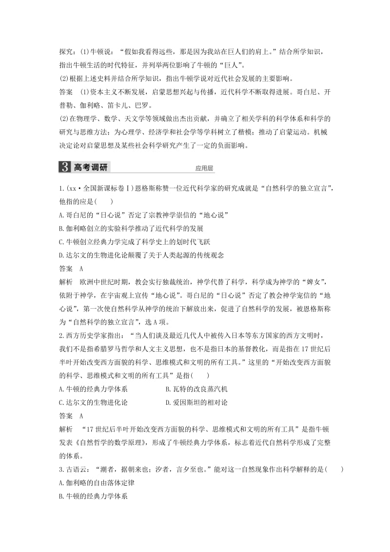 2019-2020年高考历史一轮复习 专题十 近代科学技术的发展讲义.doc_第2页