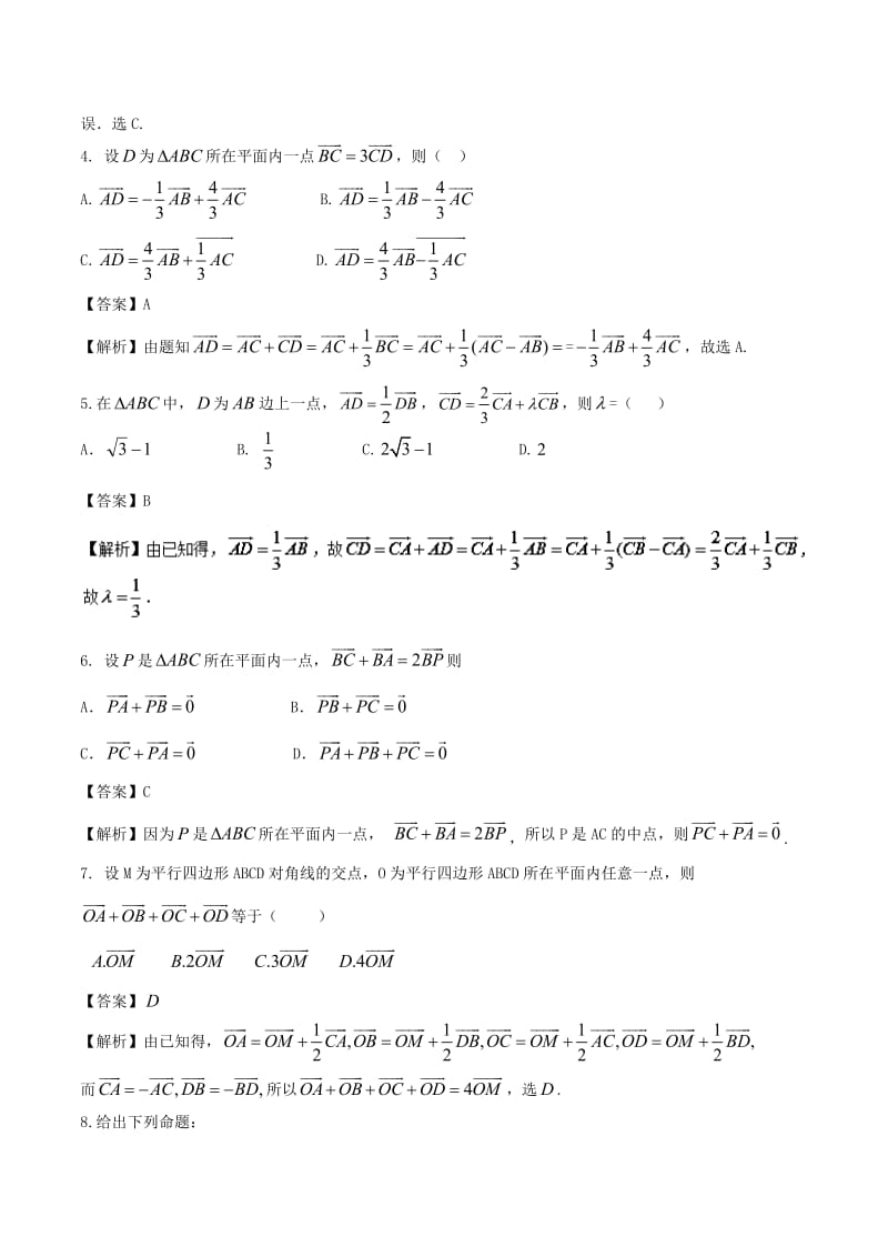 必修4《平面向量的实际背景及基本概念》同步练习(A)含答案.doc_第2页