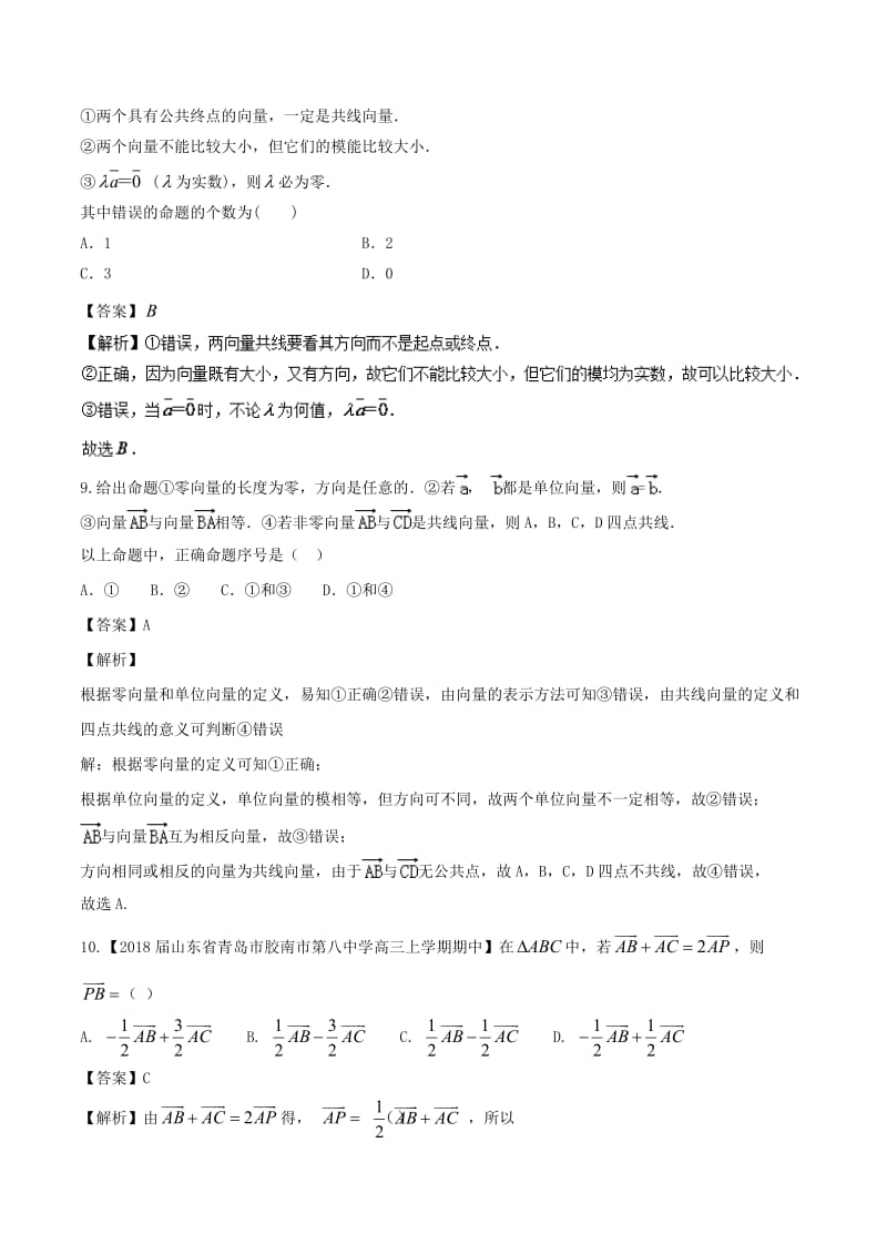 必修4《平面向量的实际背景及基本概念》同步练习(A)含答案.doc_第3页