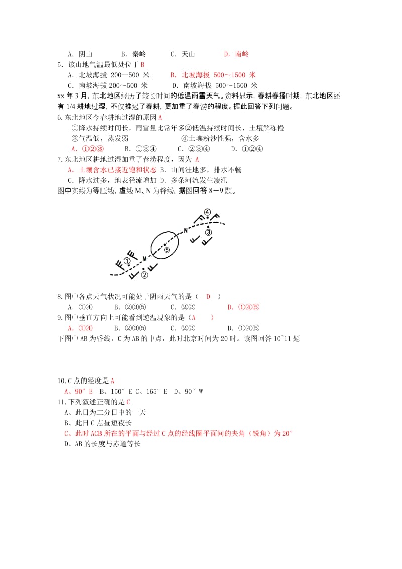 2019-2020年高三上学期第8次周考地理试题 含答案.doc_第2页