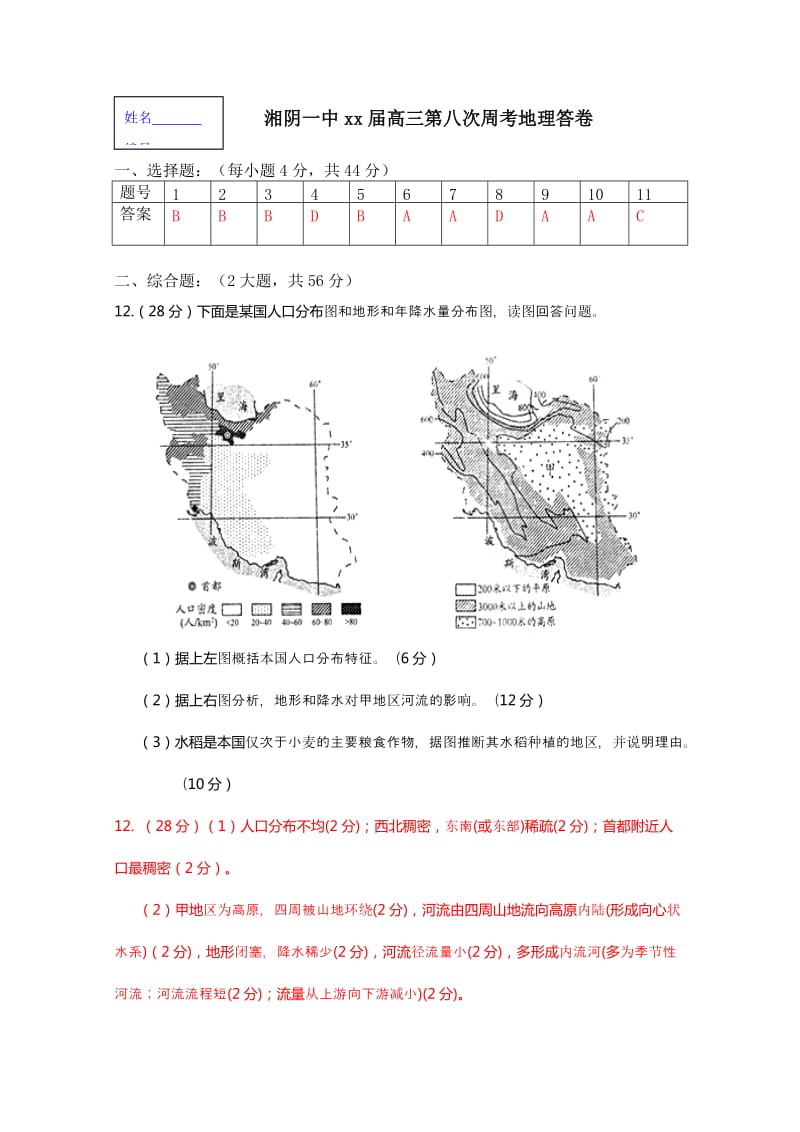 2019-2020年高三上学期第8次周考地理试题 含答案.doc_第3页