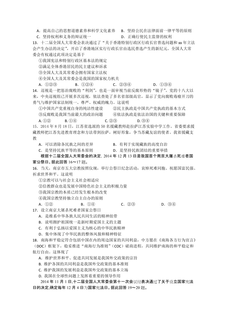 2019-2020年高三下学期期初开学联考政治试卷含答案.doc_第3页