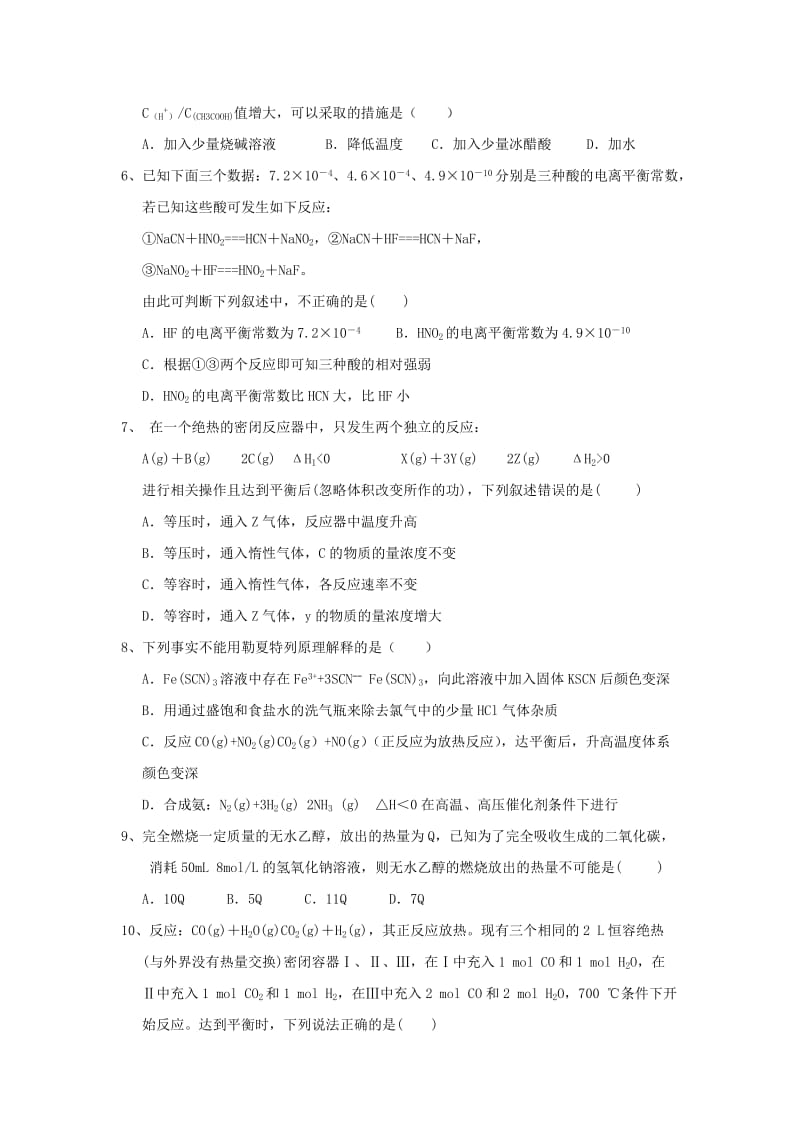 2019-2020年高二化学上学期期中联考试题(IV).doc_第2页