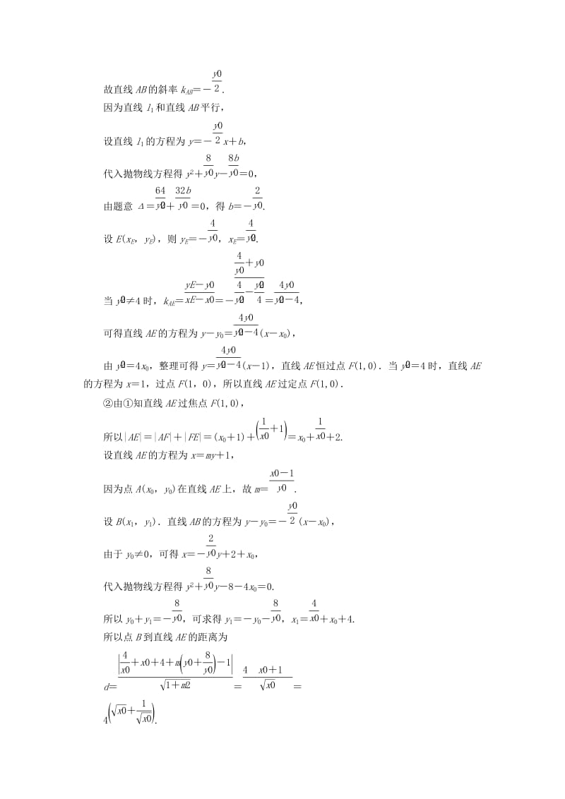 2019-2020年高考数学5年真题备考题库 第八章 第7节 抛物线 理（含解析）.doc_第3页