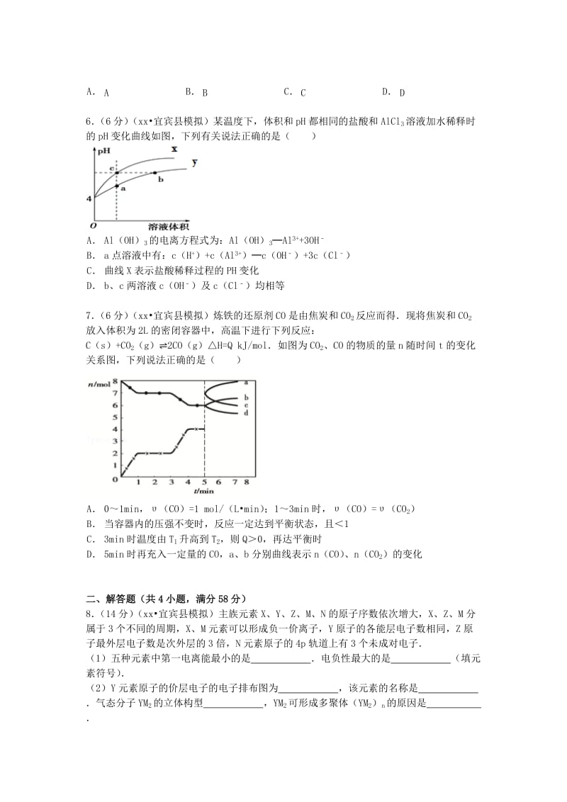 2019-2020年高考化学适应性试卷（二）（含解析）.doc_第2页