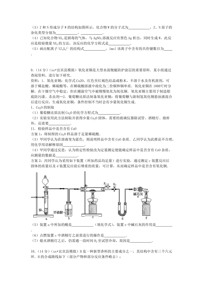 2019-2020年高考化学适应性试卷（二）（含解析）.doc_第3页