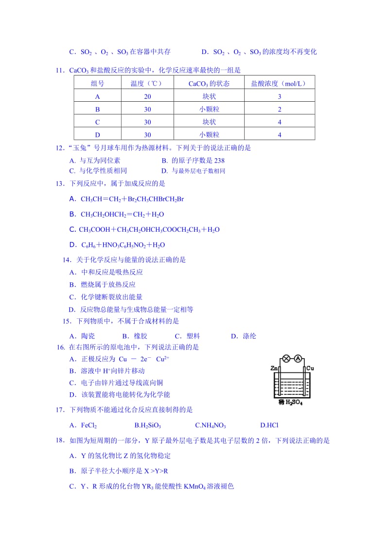 2019-2020年高中春季会考考前综合练习高二化学试卷含答案.doc_第2页