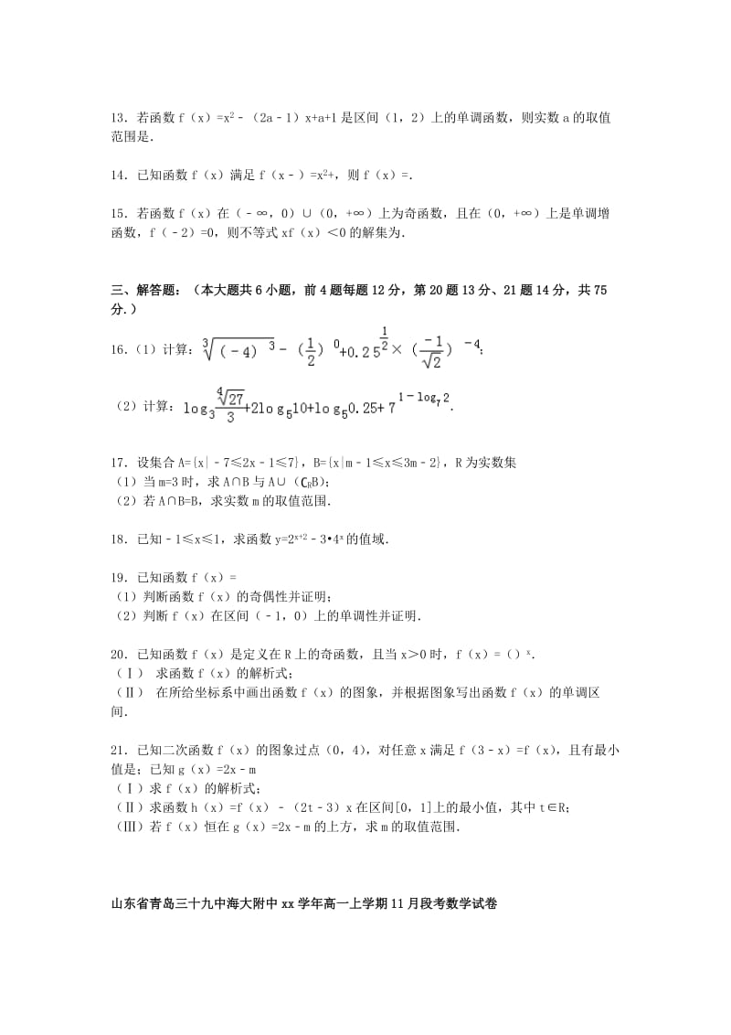 2019-2020年高一数学上学期11月段考试卷（含解析）.doc_第2页