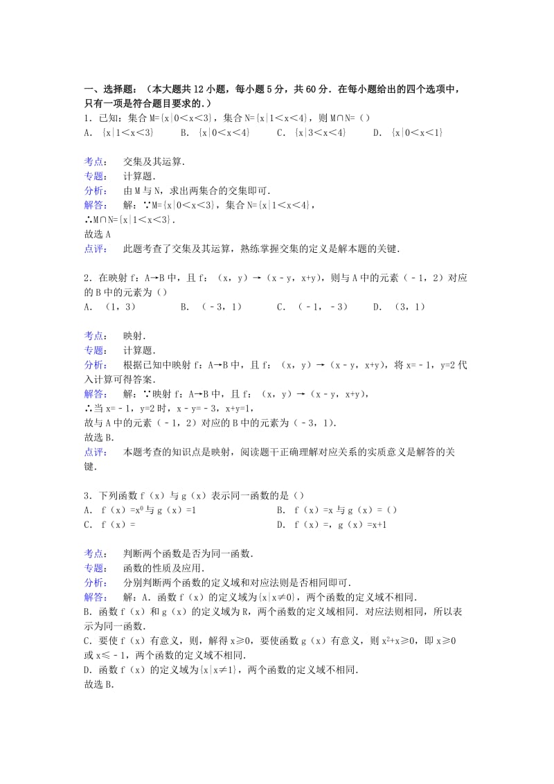 2019-2020年高一数学上学期11月段考试卷（含解析）.doc_第3页