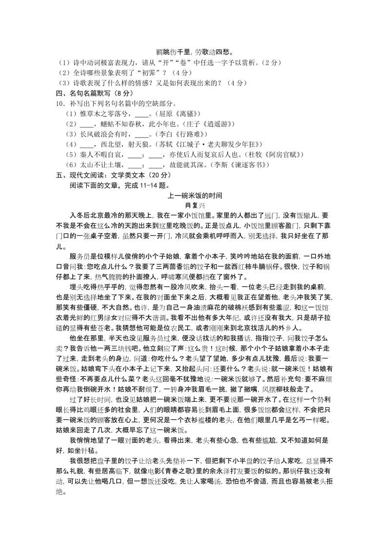 2019-2020年高三百校大联考统一试卷语文含答案.doc_第3页