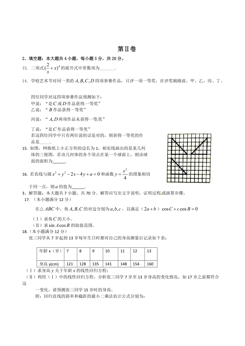 广安、遂宁、内江、眉山2017届高三一诊数学(理)试题及答案.doc_第3页