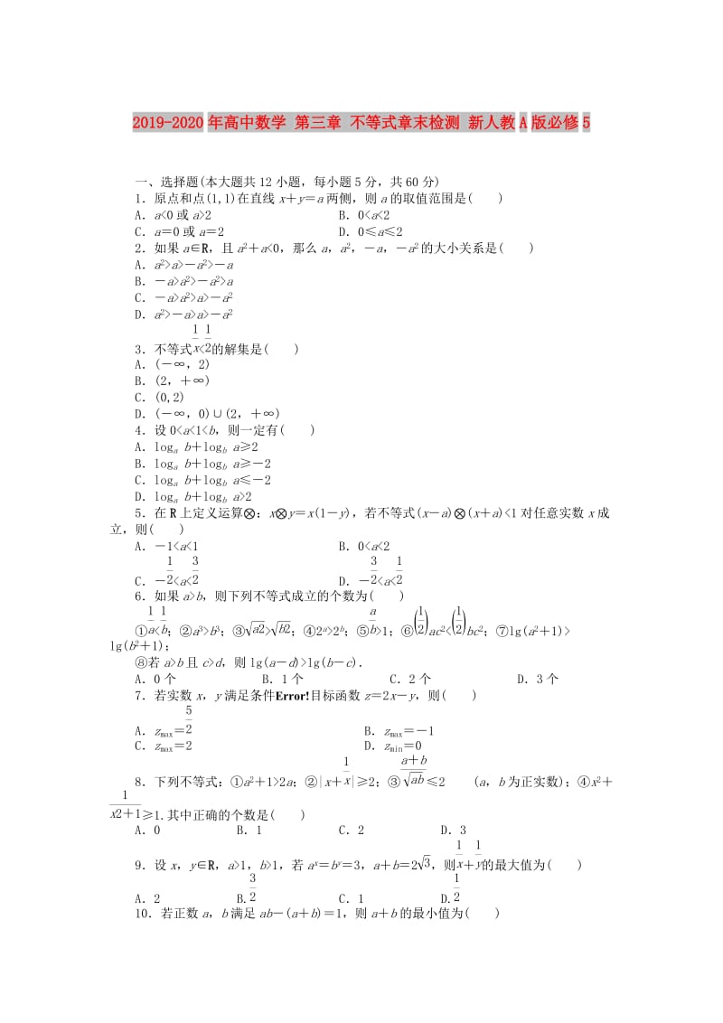 2019-2020年高中数学 第三章 不等式章末检测 新人教A版必修5.doc_第1页