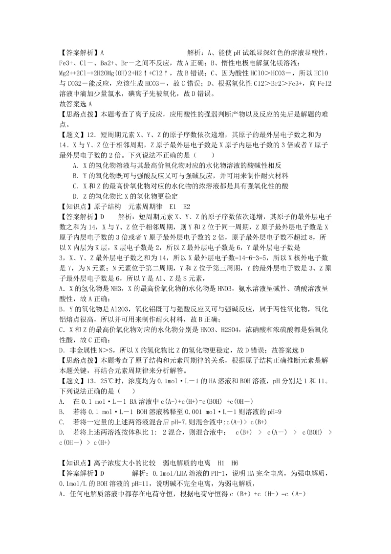 2019-2020年高三化学第三次模拟考试试题（含解析）新人教版.doc_第3页