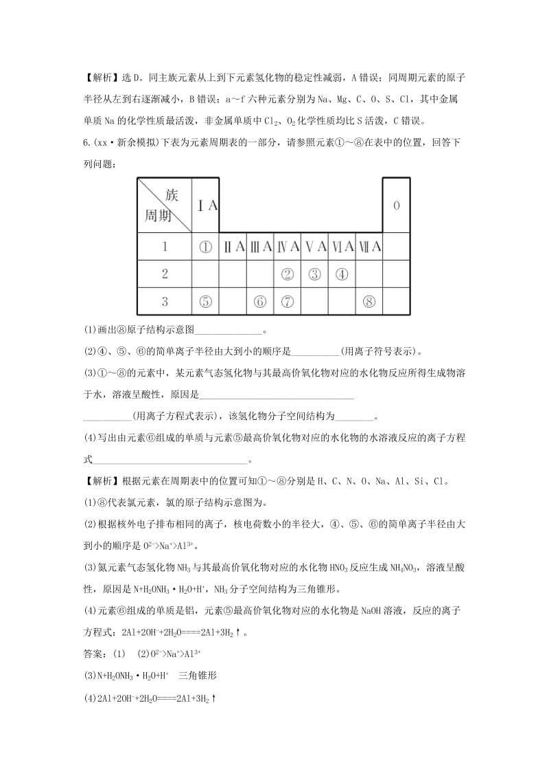 2019-2020年高考化学一轮复习 高效演练15 新人教版.doc_第3页