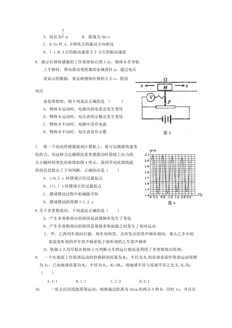 2019-2020年高二下学期第一次段考物理试题.doc_第2页