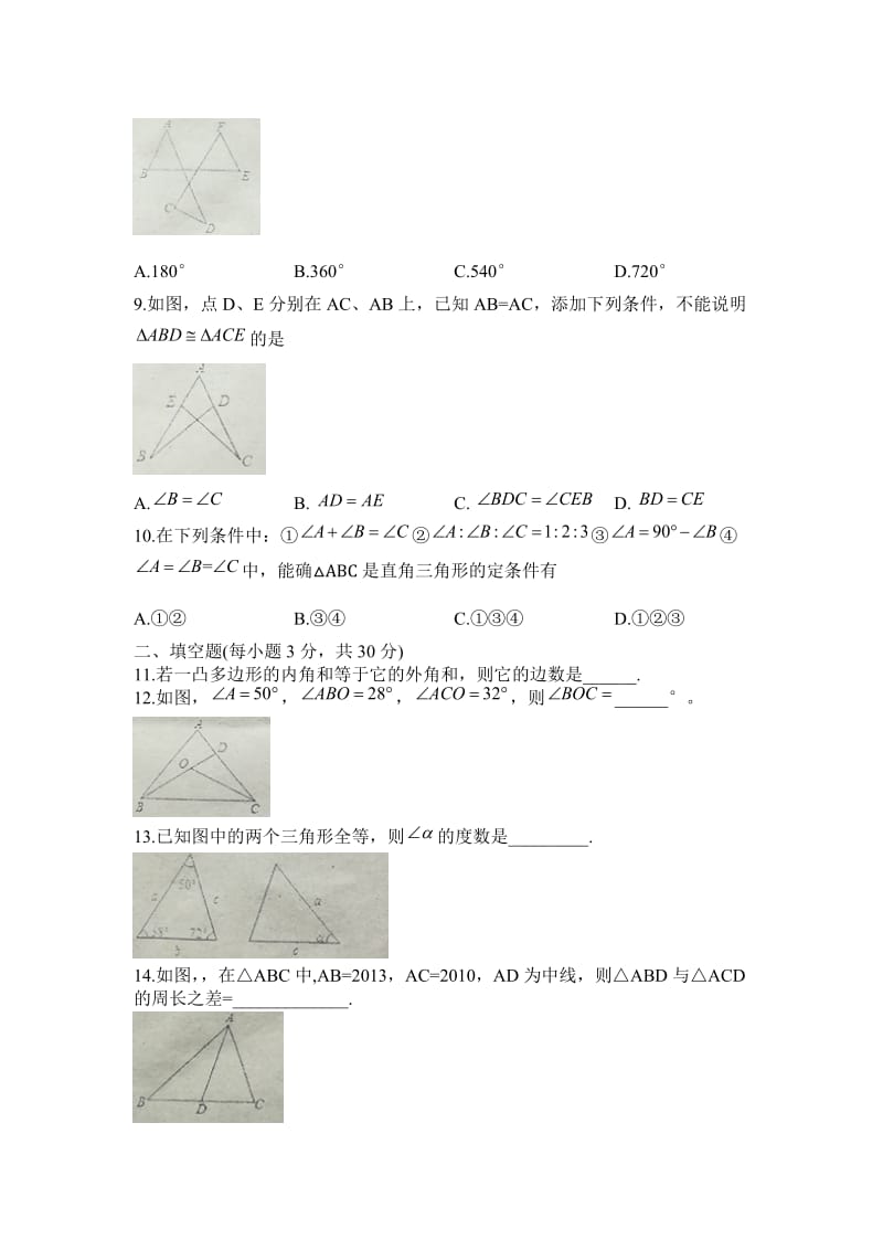 哈尔滨市双城区2017-2018学年八年级上第一次月考试题含答案.docx_第2页