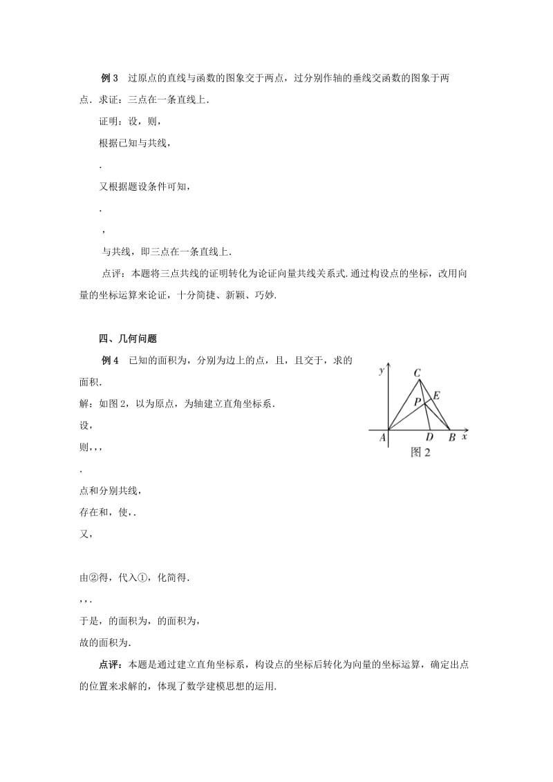 2019-2020年高中数学 2.6《平面向量的坐标运算》同步教学例题讲解 北师大版必修4.doc_第2页