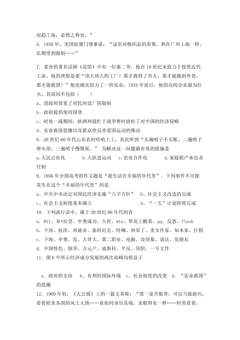 2019-2020年高三第二次月考历史试卷 缺答案.doc_第2页