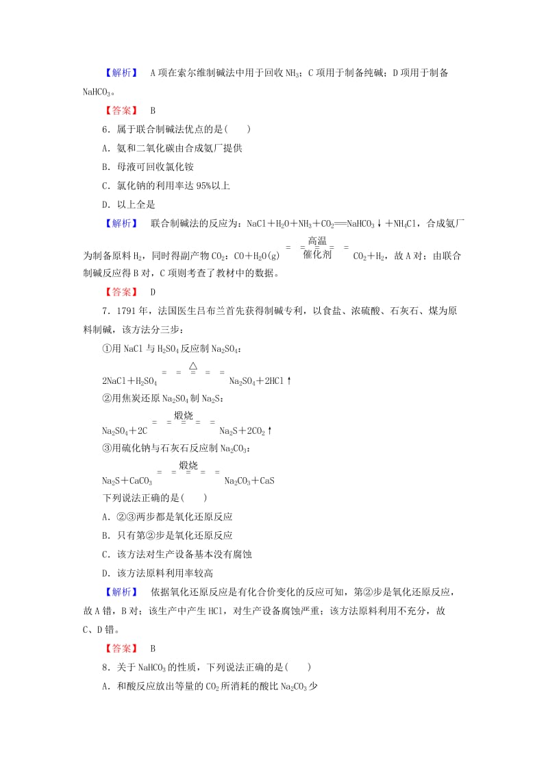 2019-2020年高中化学 海水资源 工业制碱综合检测 鲁科版选修2.doc_第2页