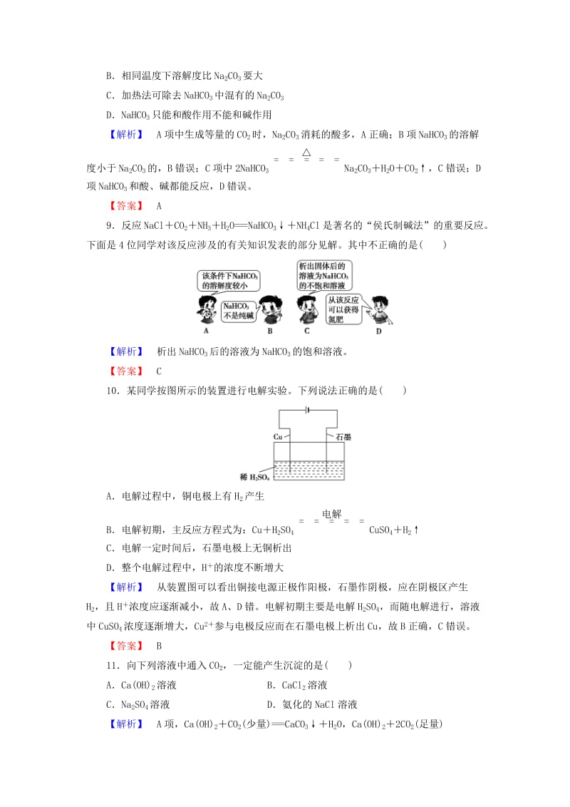 2019-2020年高中化学 海水资源 工业制碱综合检测 鲁科版选修2.doc_第3页