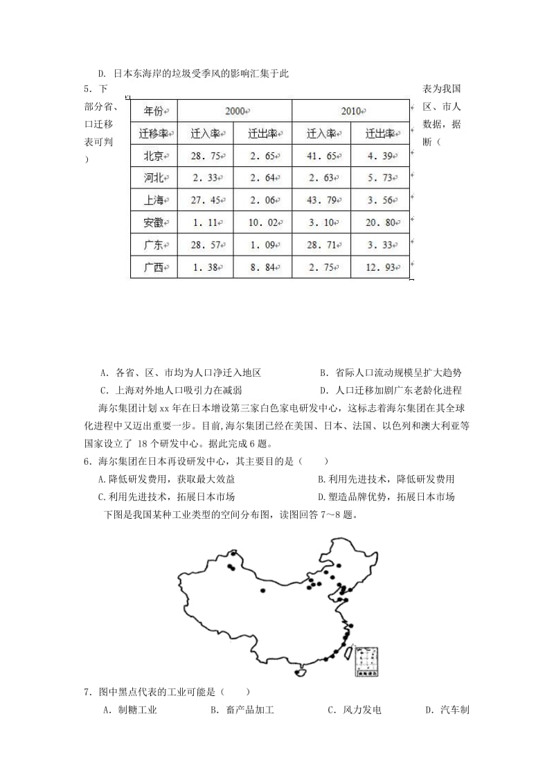 2019-2020年高三地理9月第二次月考试题.doc_第2页