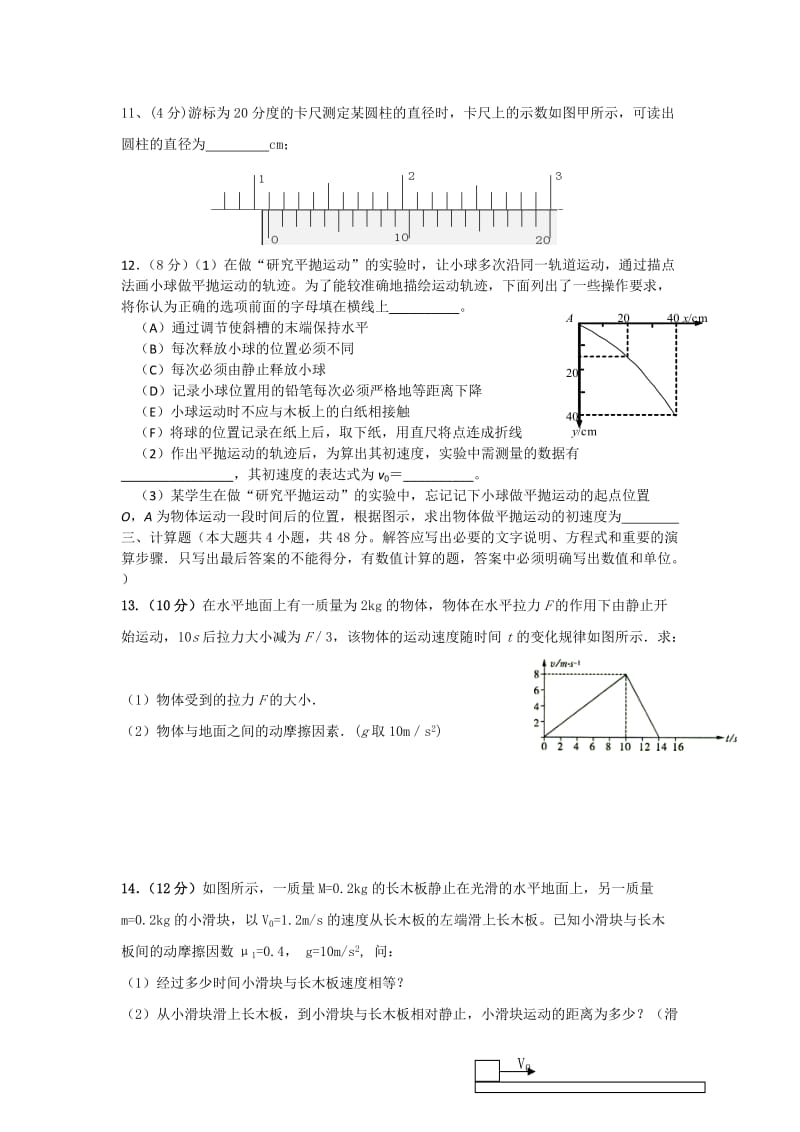 2019-2020年高三第二次模拟考试物理试题（缺答案）.doc_第3页