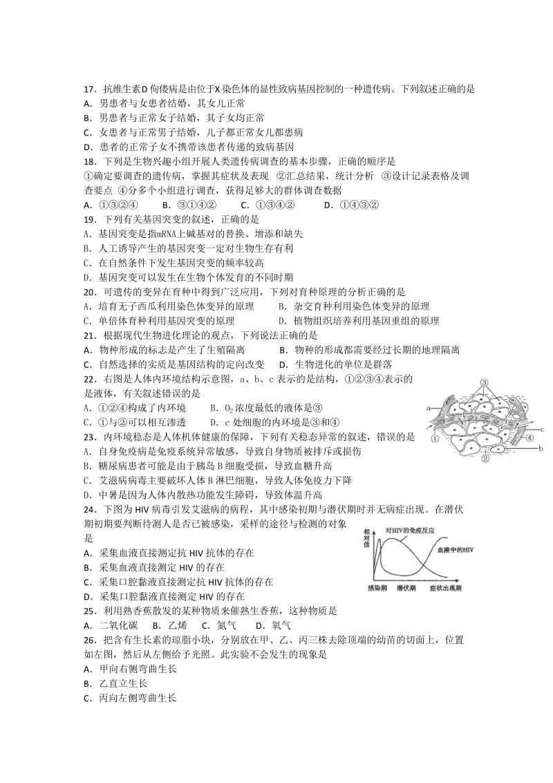 2019-2020年高二普通高中学业水平测试生物试题（十） Word版含答案.doc_第3页