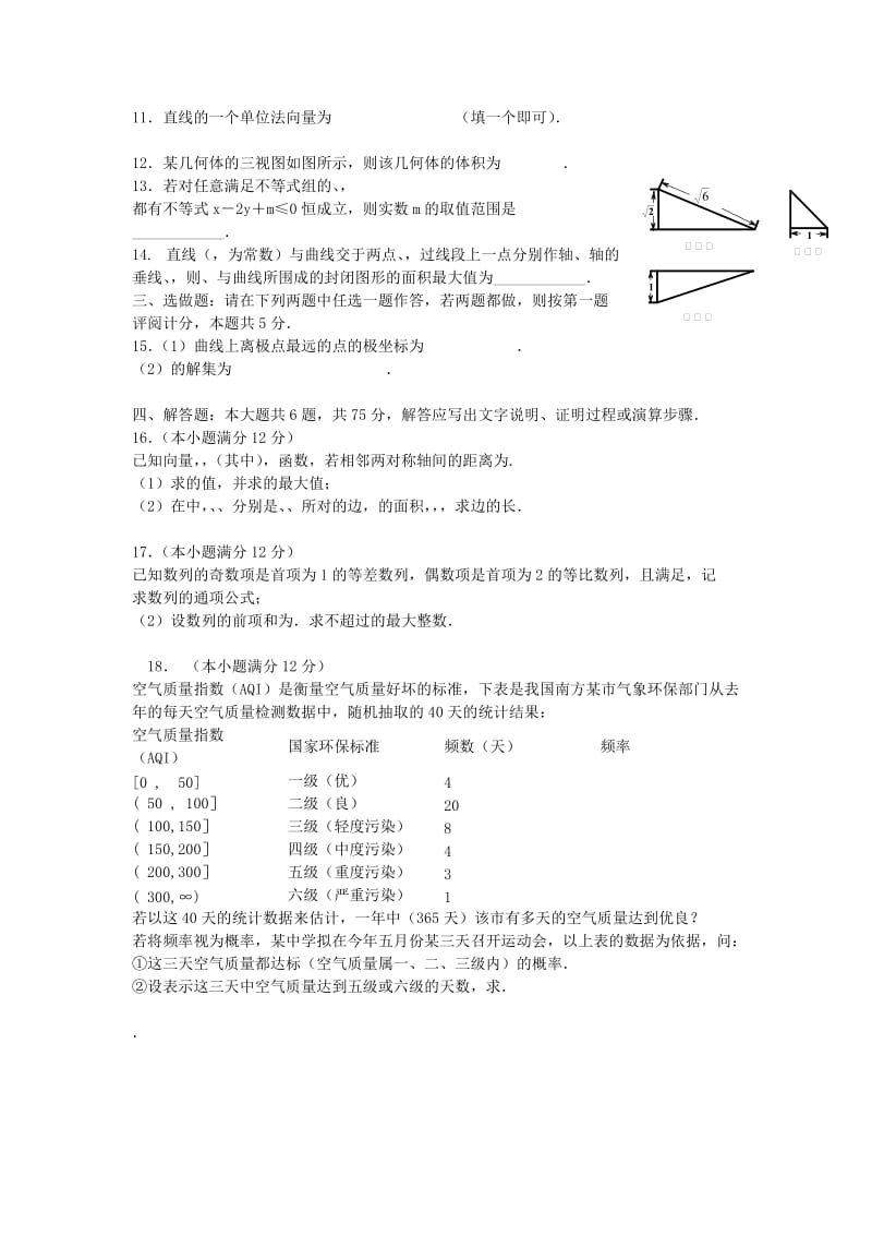 2019-2020年高三数学第三次质检试题 理.doc_第2页