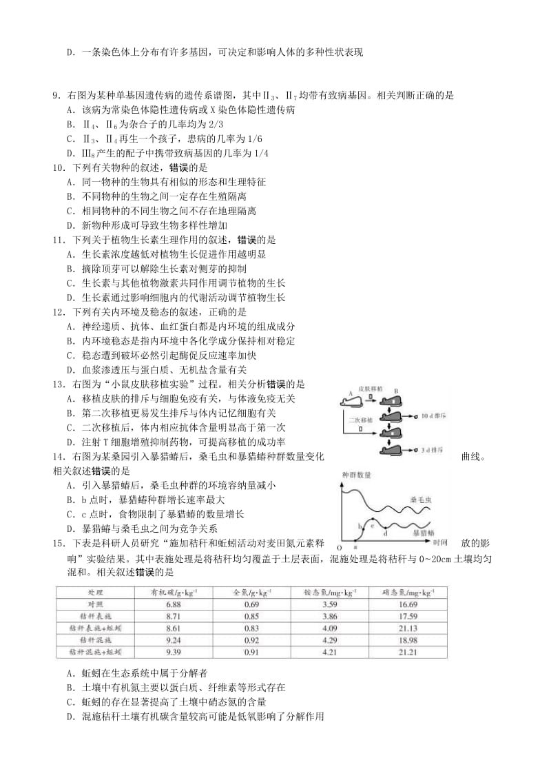 2019-2020年高三第三次调研测试生物试题含答案.doc_第2页