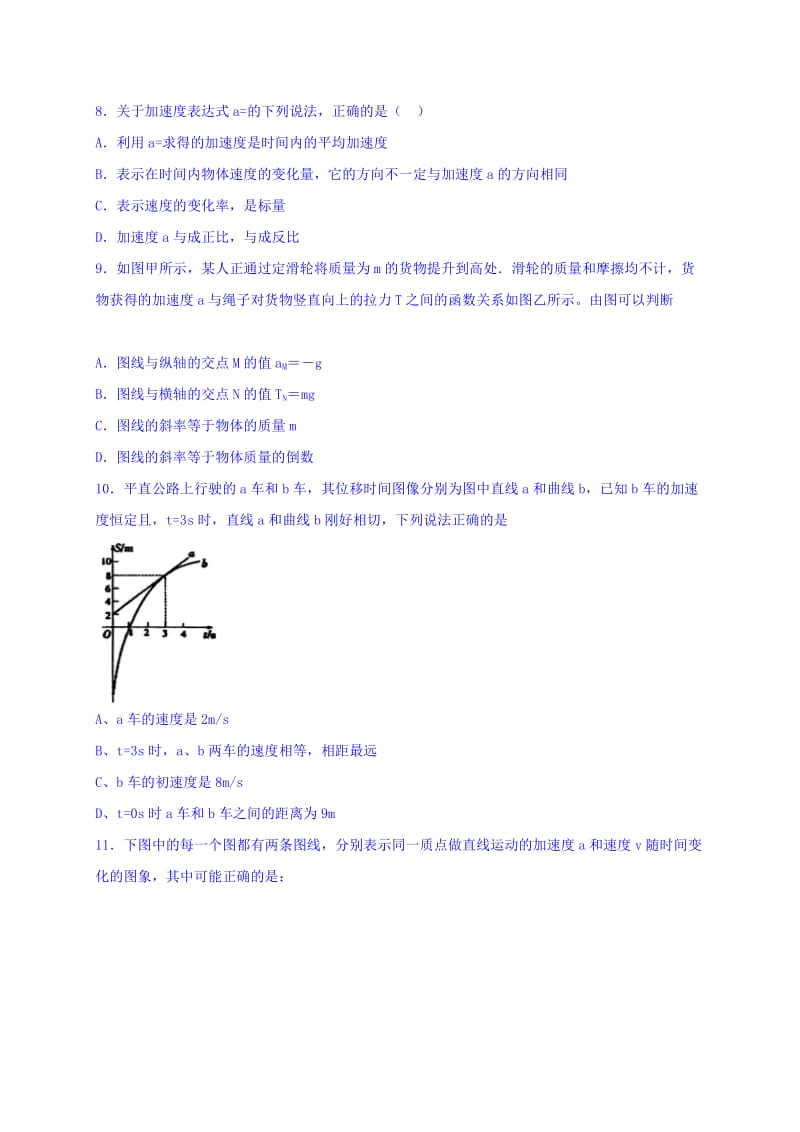 2019-2020年高一（承智班）上学期周练（10.9）物理试题 含答案.doc_第3页