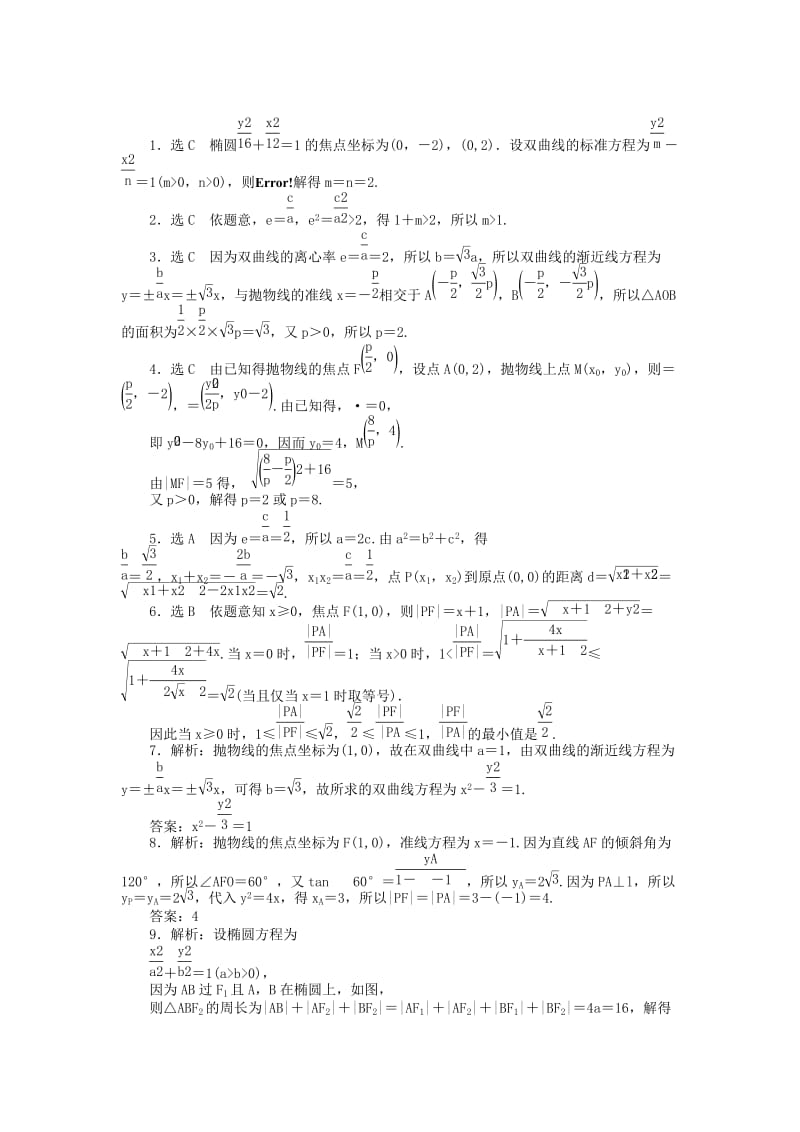 2019-2020年高考数学二轮复习 椭圆、双曲线、抛物线训练题 理.doc_第3页