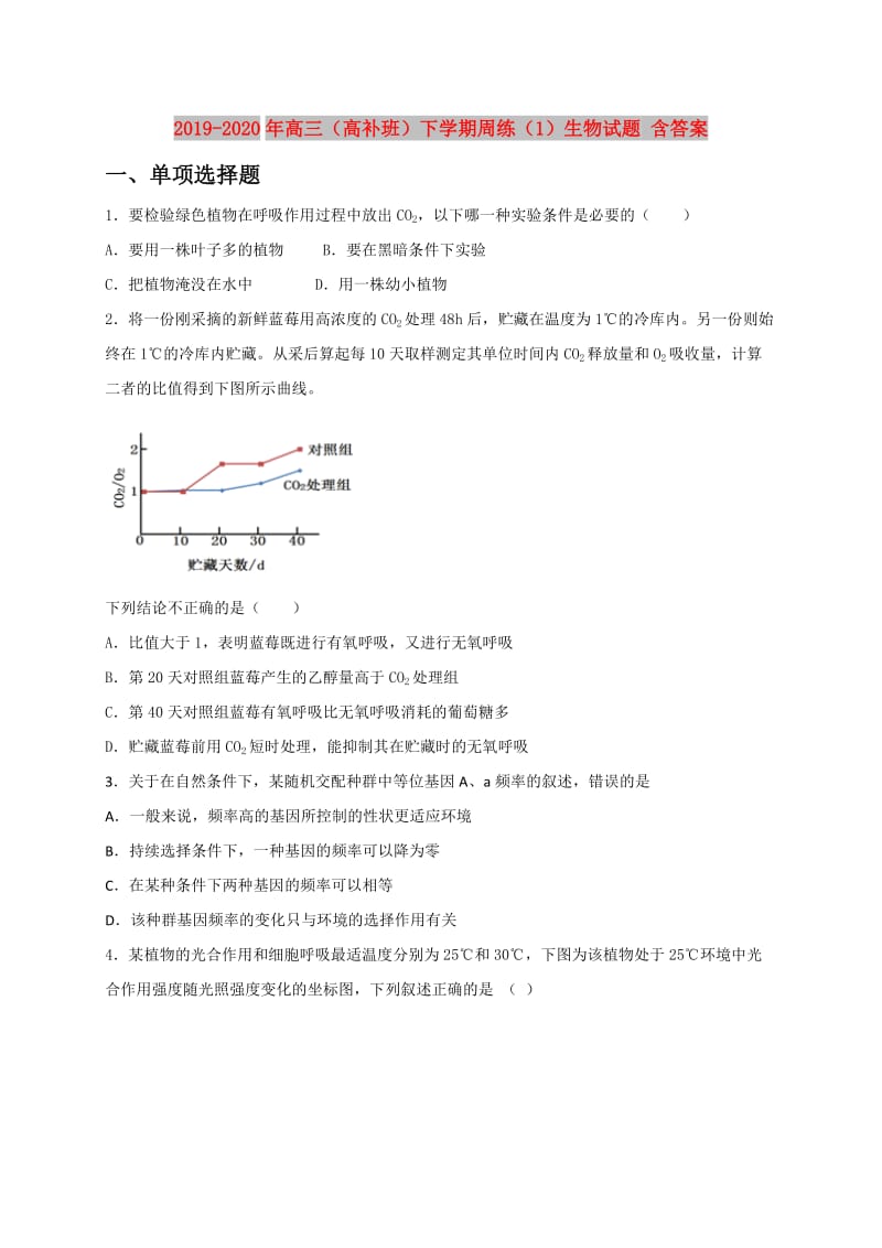 2019-2020年高三（高补班）下学期周练（1）生物试题 含答案.doc_第1页