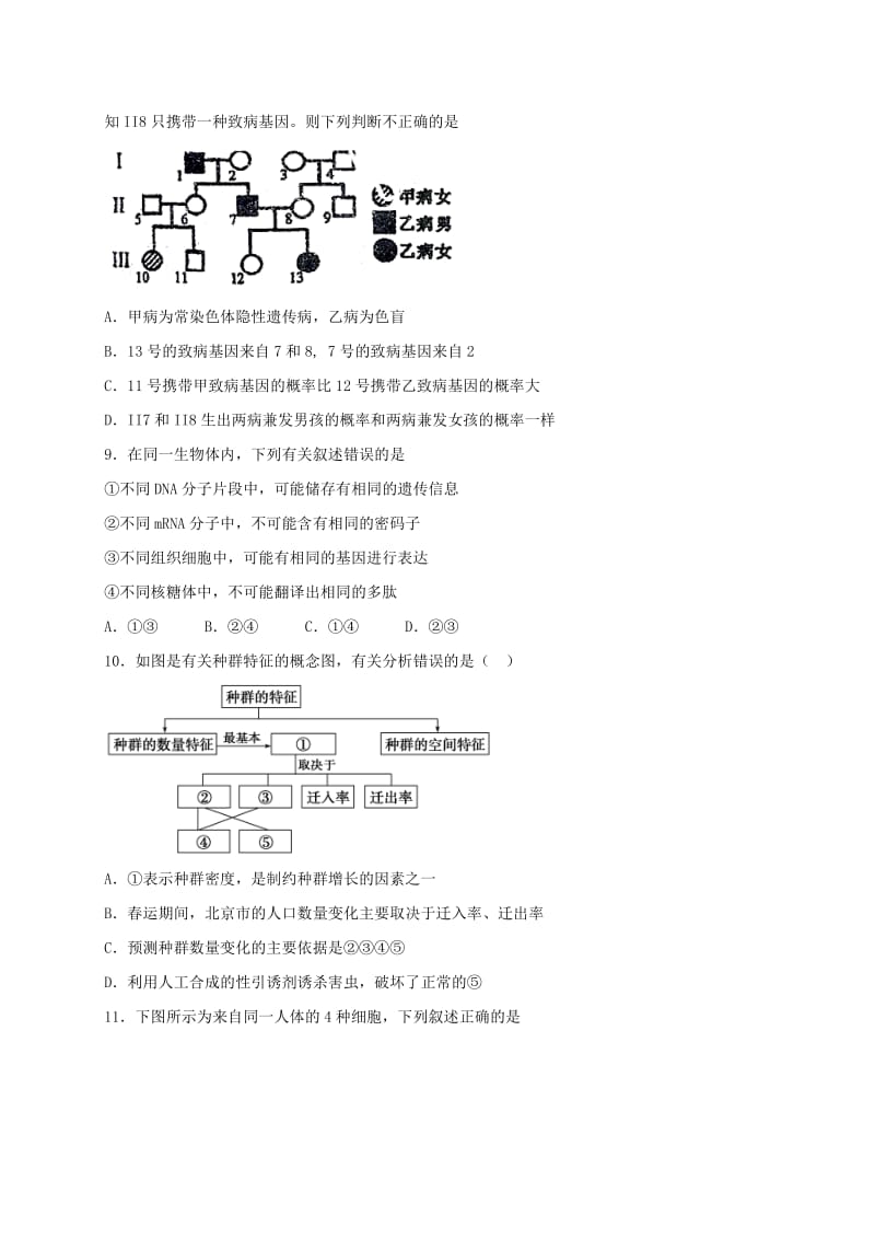 2019-2020年高三（高补班）下学期周练（1）生物试题 含答案.doc_第3页