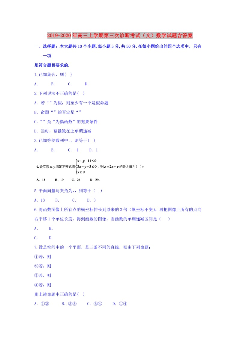 2019-2020年高三上学期第三次诊断考试（文）数学试题含答案.doc_第1页