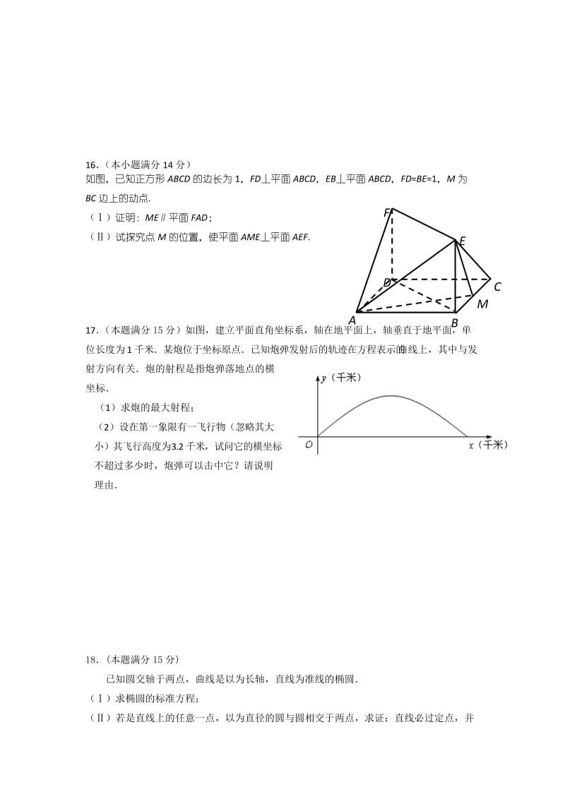 2019-2020年高三9月周考1数学试题含答案.doc_第2页