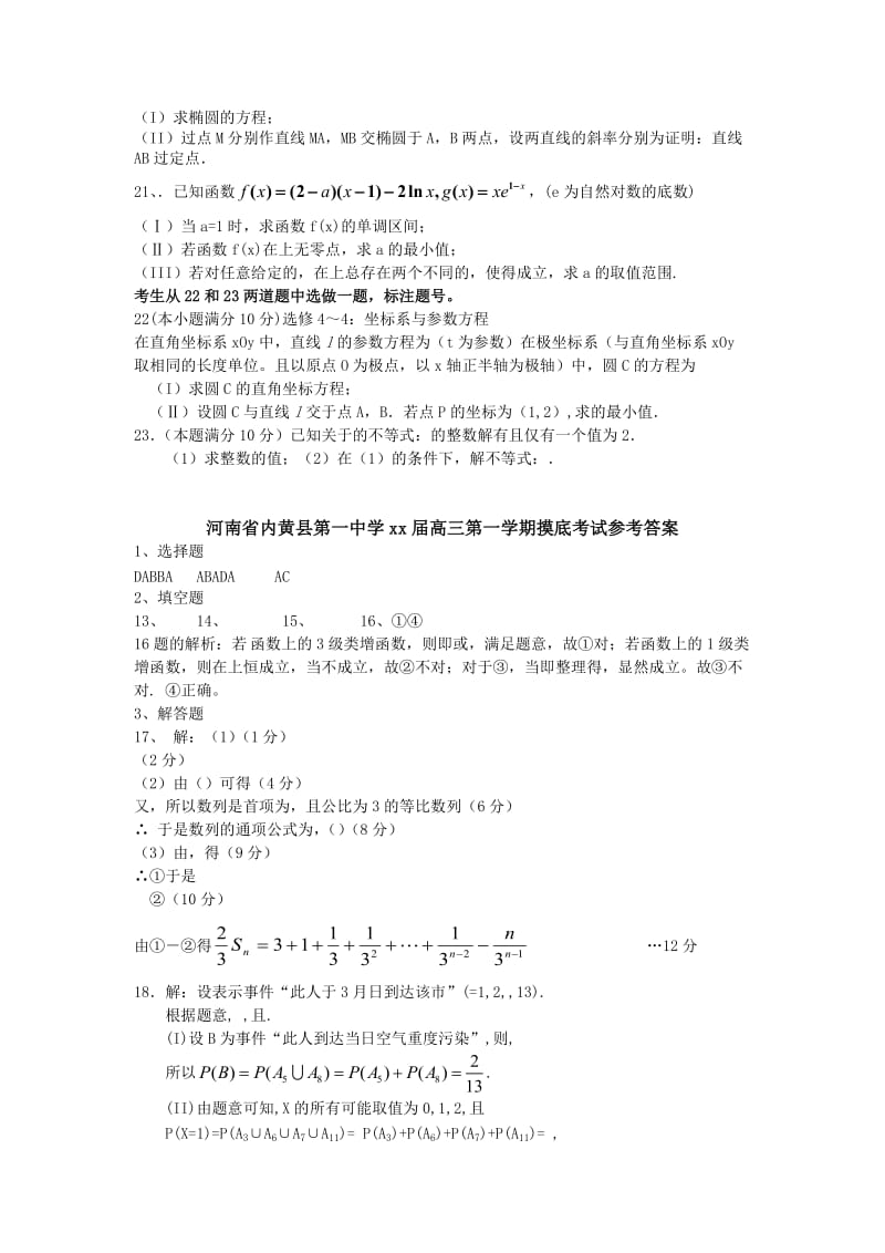 2019-2020年高三上学期摸底考试数学（理）试题 含答案.doc_第3页